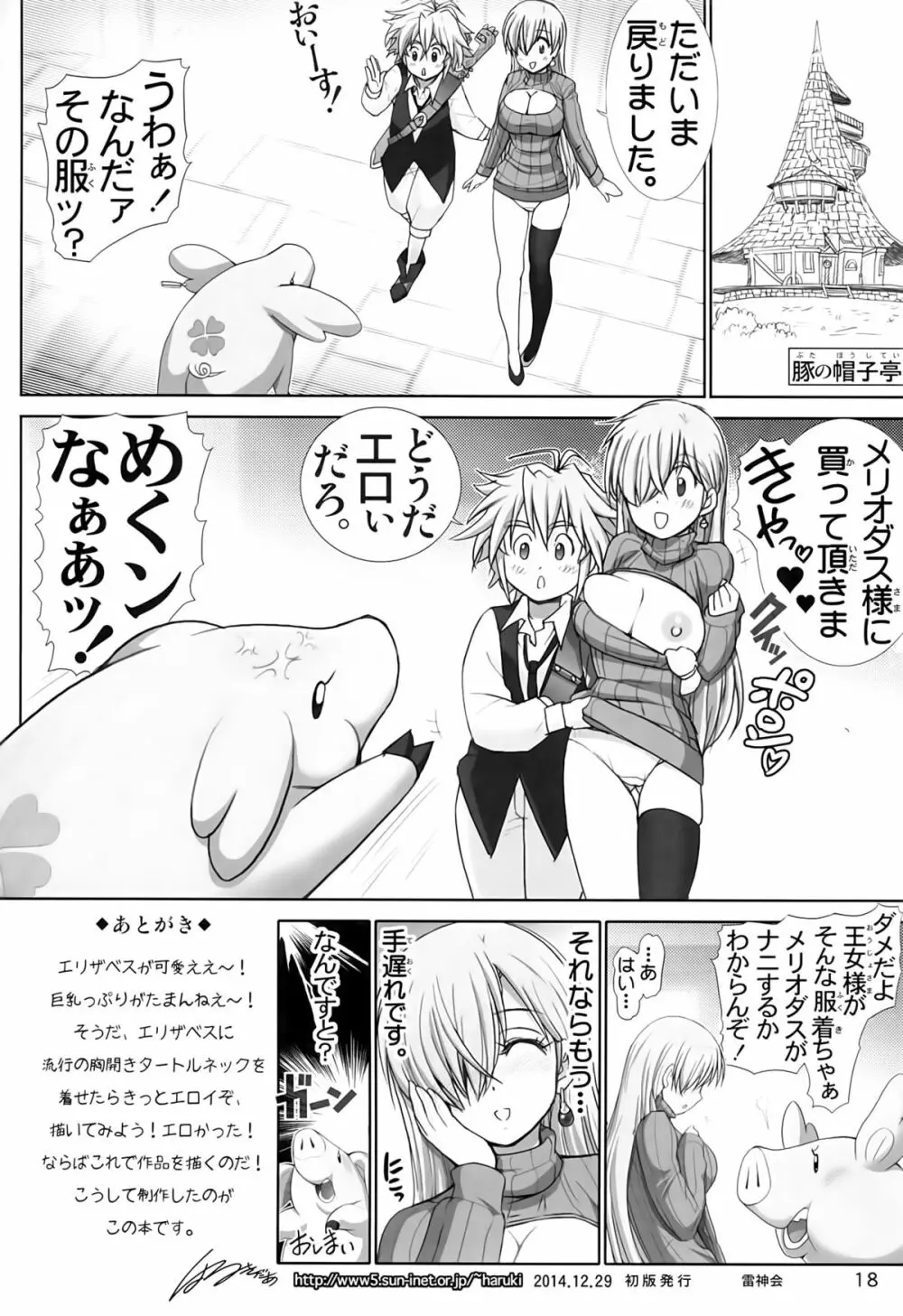 エリザベスに例のセーター着せてみた Page.16