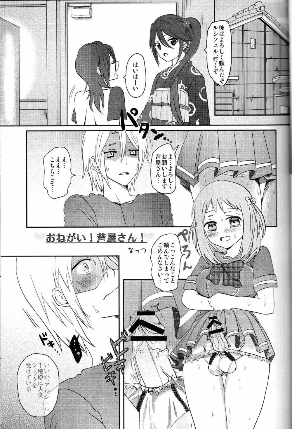 ふたなりちーちゃん×真奥組 Page.10