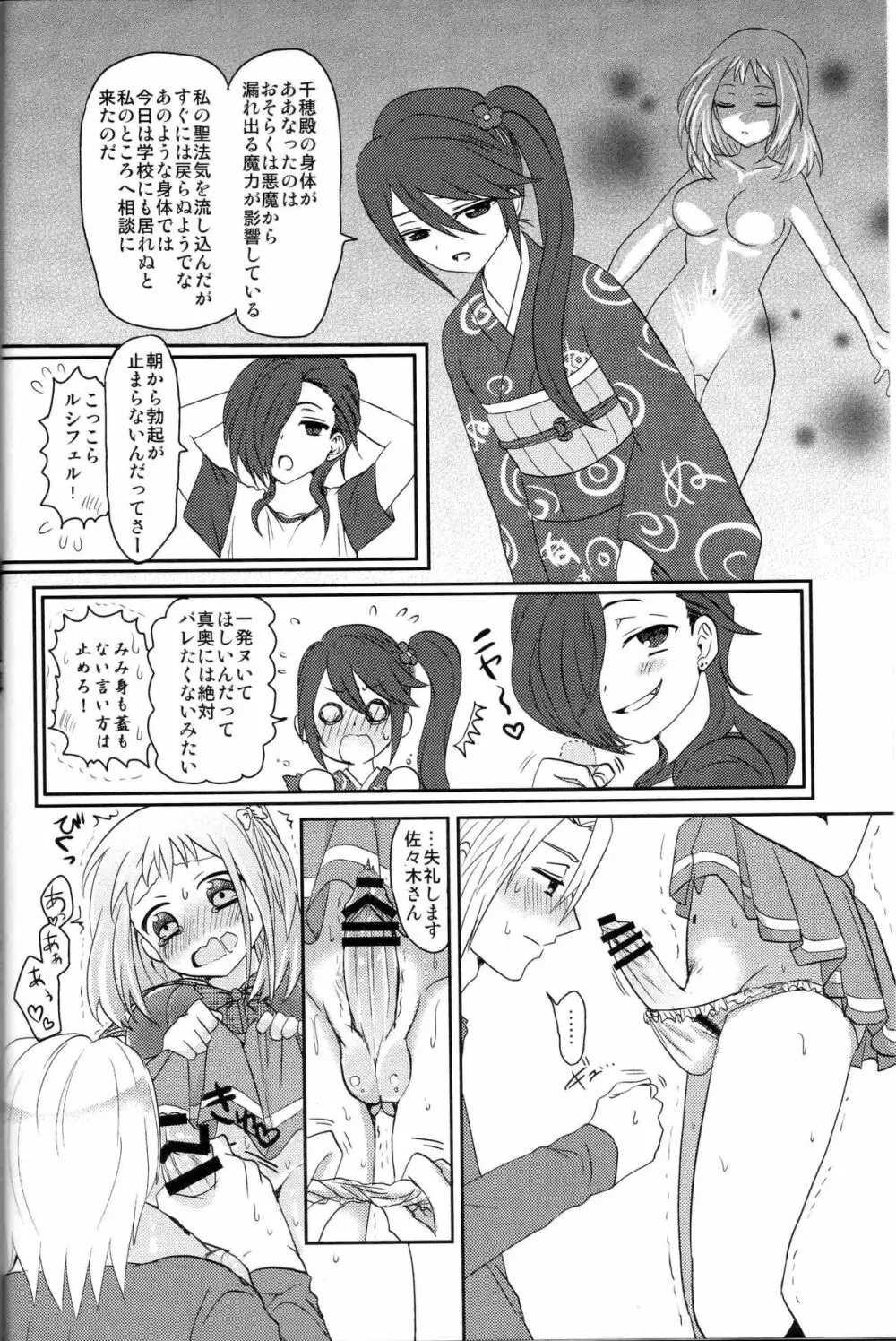 ふたなりちーちゃん×真奥組 Page.11