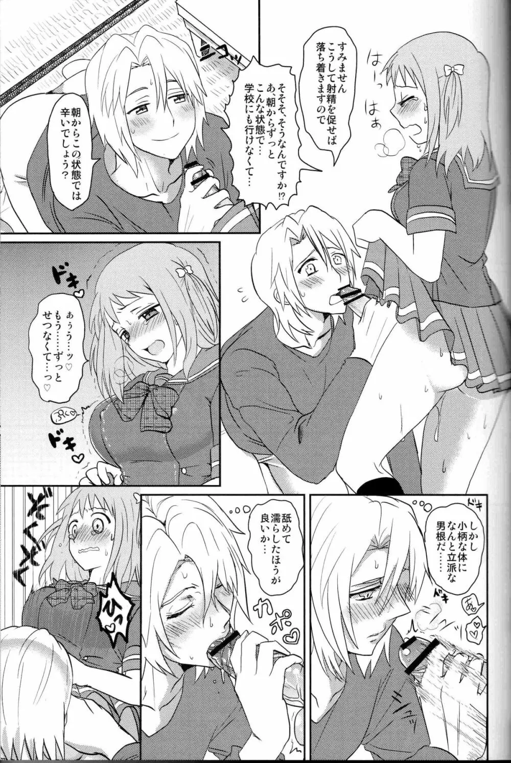 ふたなりちーちゃん×真奥組 Page.12