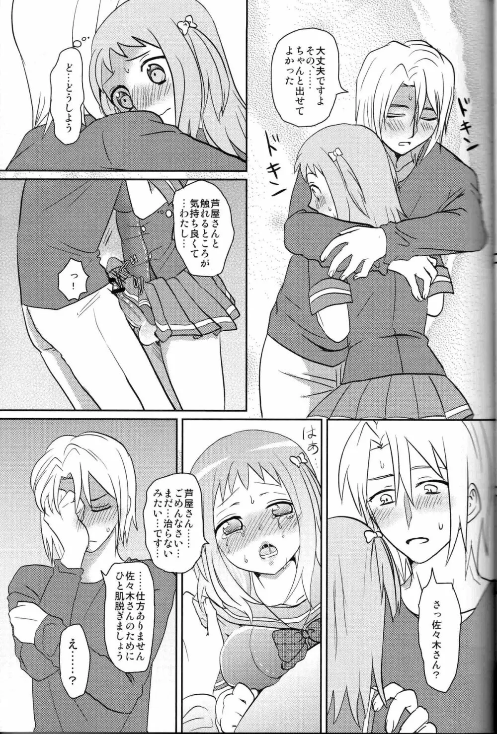 ふたなりちーちゃん×真奥組 Page.14