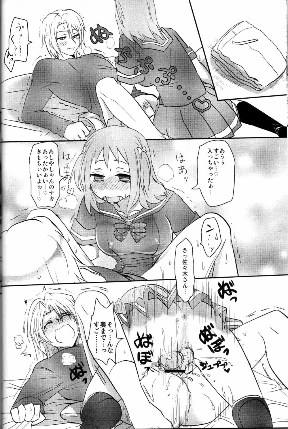 ふたなりちーちゃん×真奥組 Page.15