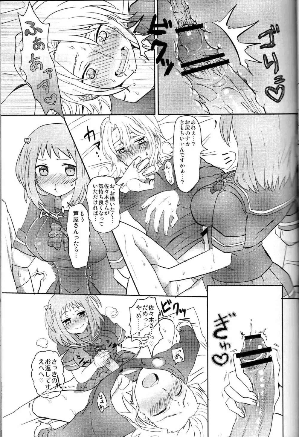 ふたなりちーちゃん×真奥組 Page.16