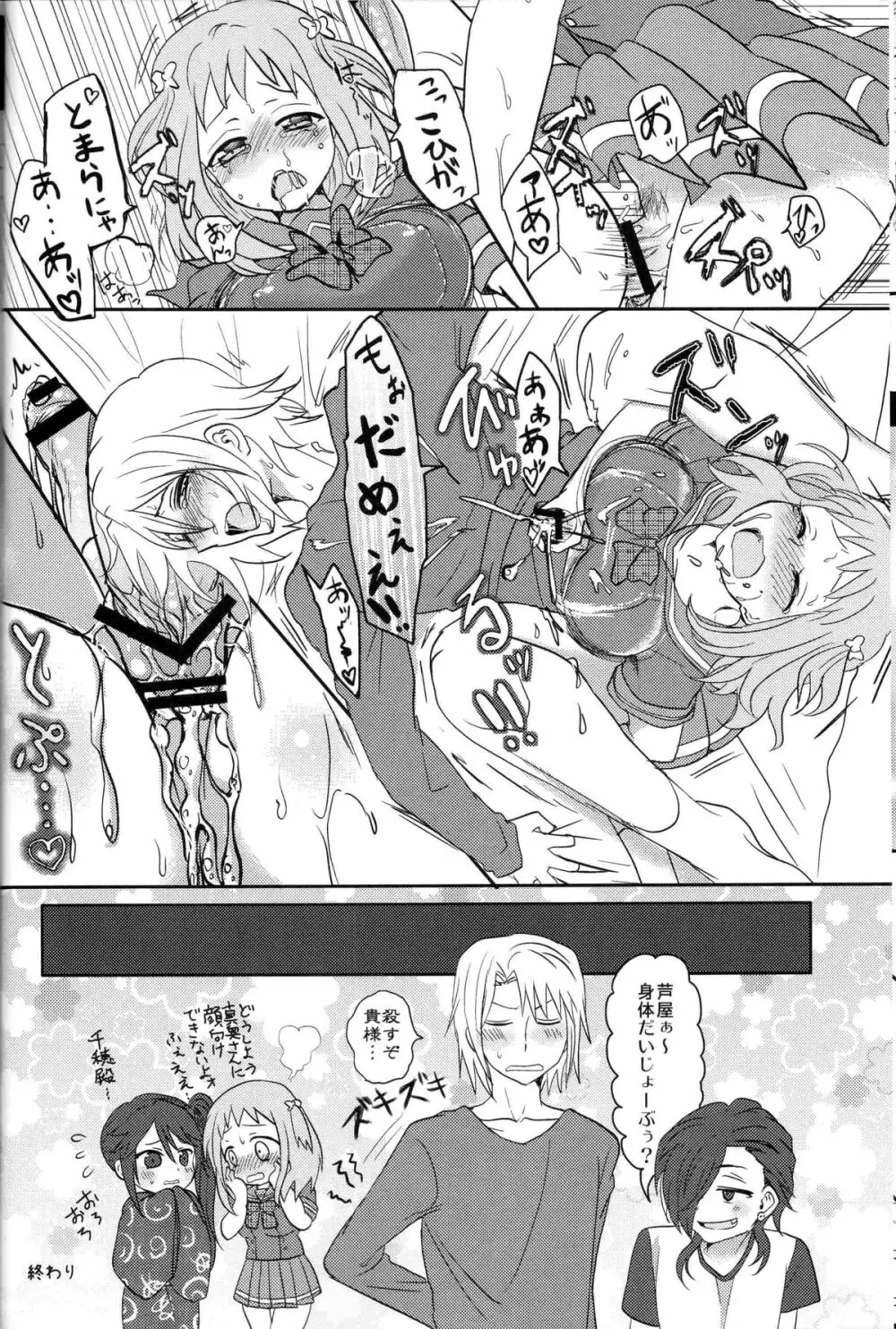 ふたなりちーちゃん×真奥組 Page.17