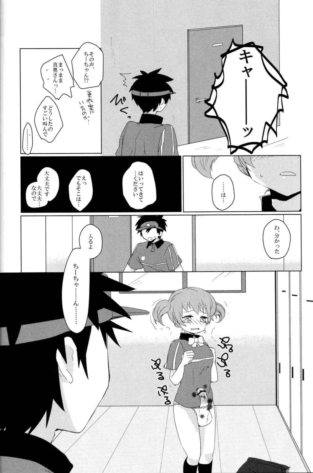 ふたなりちーちゃん×真奥組 Page.19