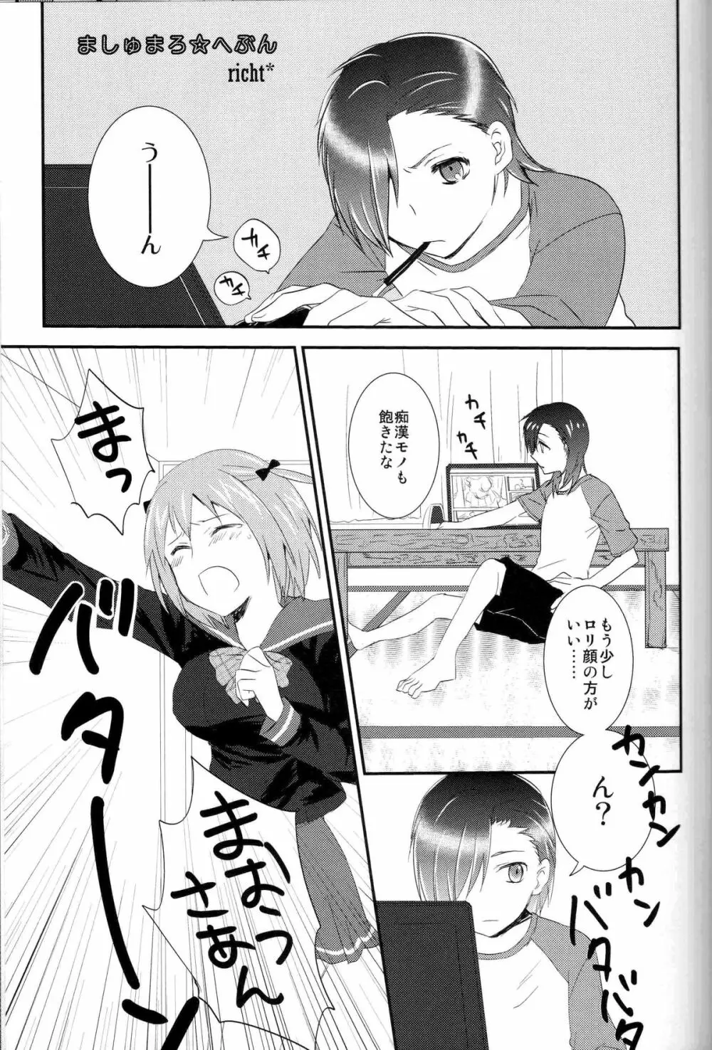 ふたなりちーちゃん×真奥組 Page.2