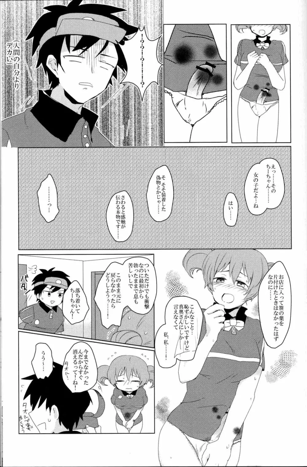 ふたなりちーちゃん×真奥組 Page.20