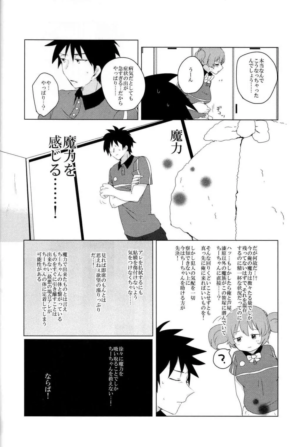 ふたなりちーちゃん×真奥組 Page.21