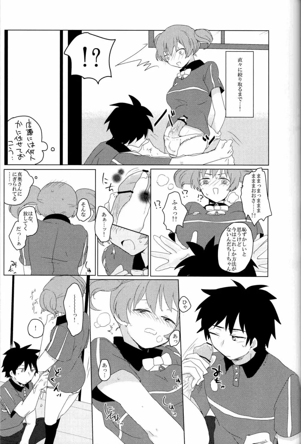 ふたなりちーちゃん×真奥組 Page.22