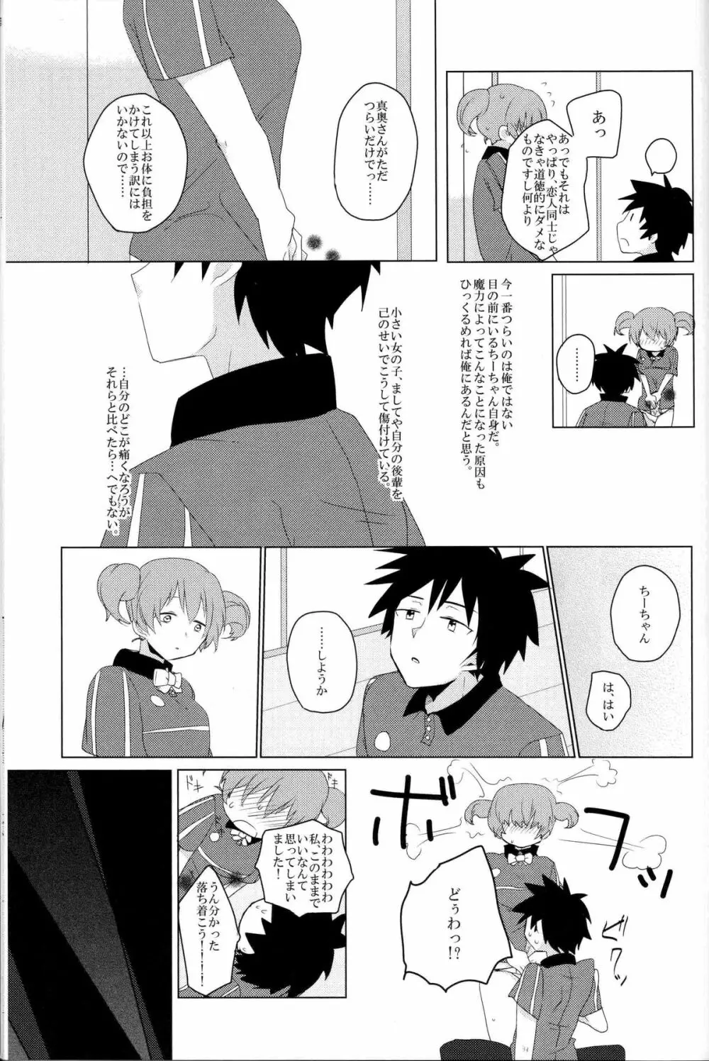 ふたなりちーちゃん×真奥組 Page.24