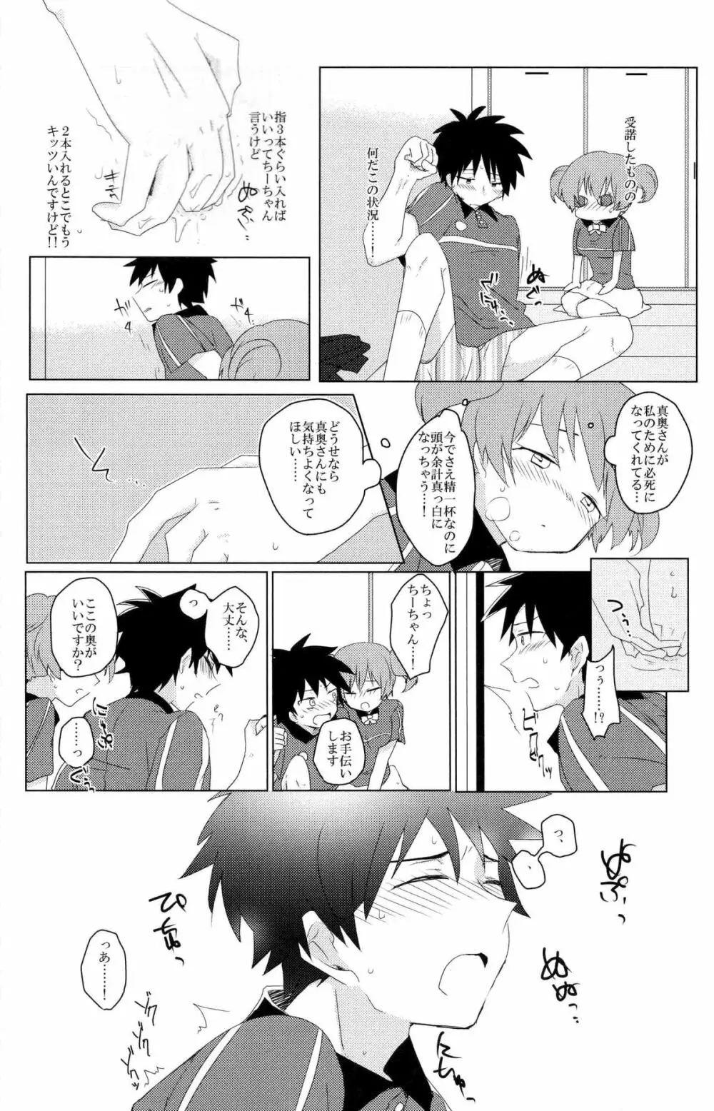 ふたなりちーちゃん×真奥組 Page.25