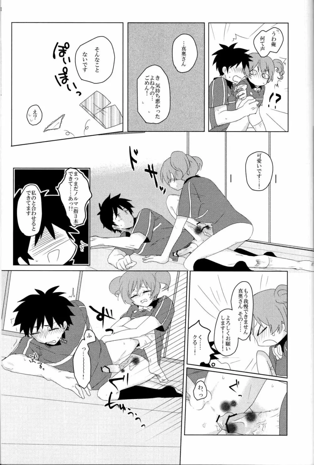 ふたなりちーちゃん×真奥組 Page.26