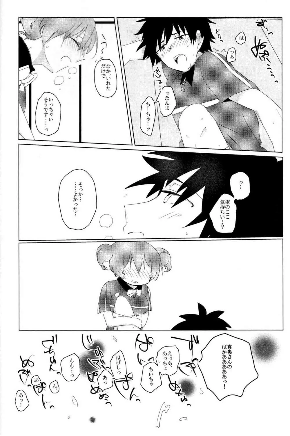 ふたなりちーちゃん×真奥組 Page.27