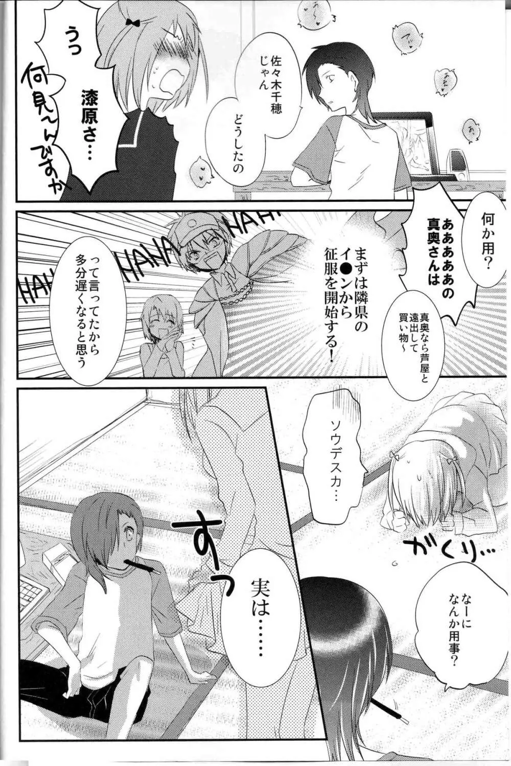 ふたなりちーちゃん×真奥組 Page.3