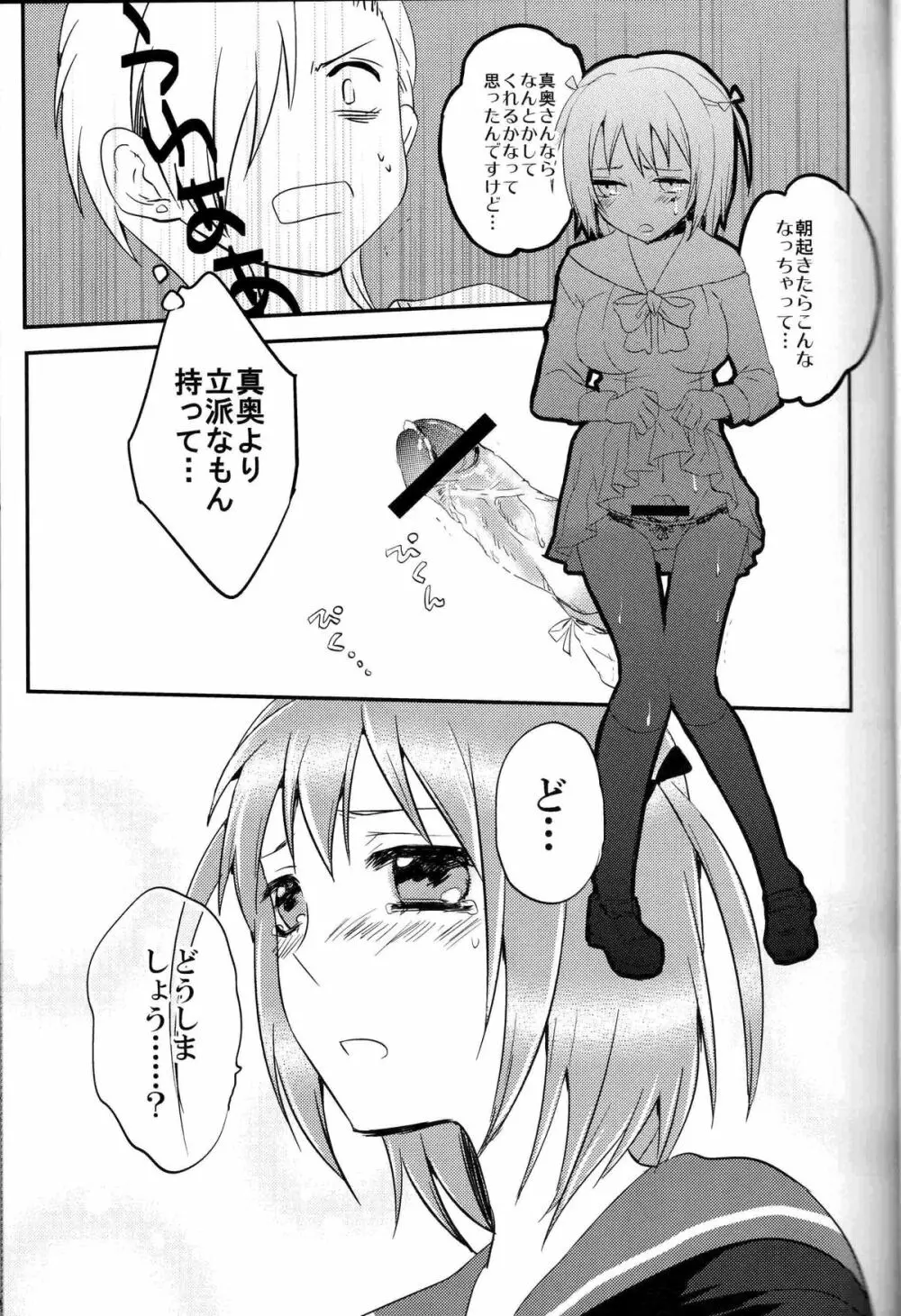 ふたなりちーちゃん×真奥組 Page.4