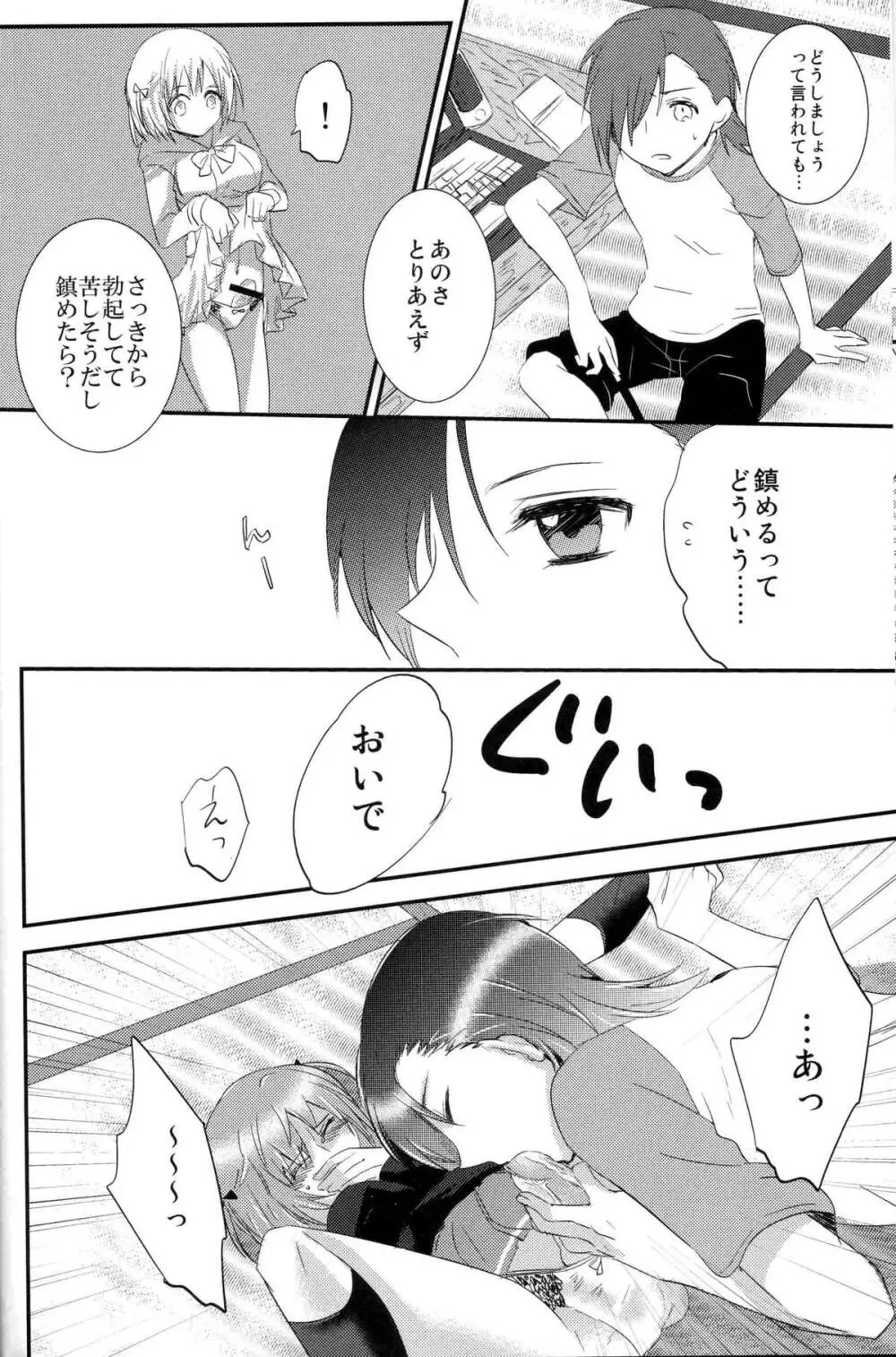 ふたなりちーちゃん×真奥組 Page.5