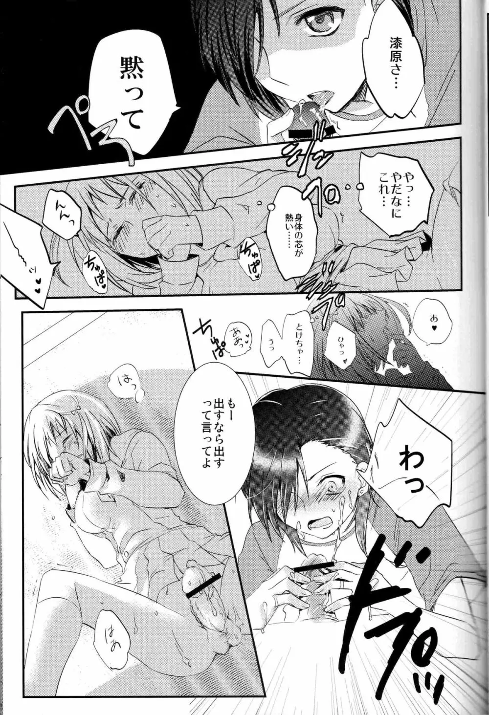 ふたなりちーちゃん×真奥組 Page.6