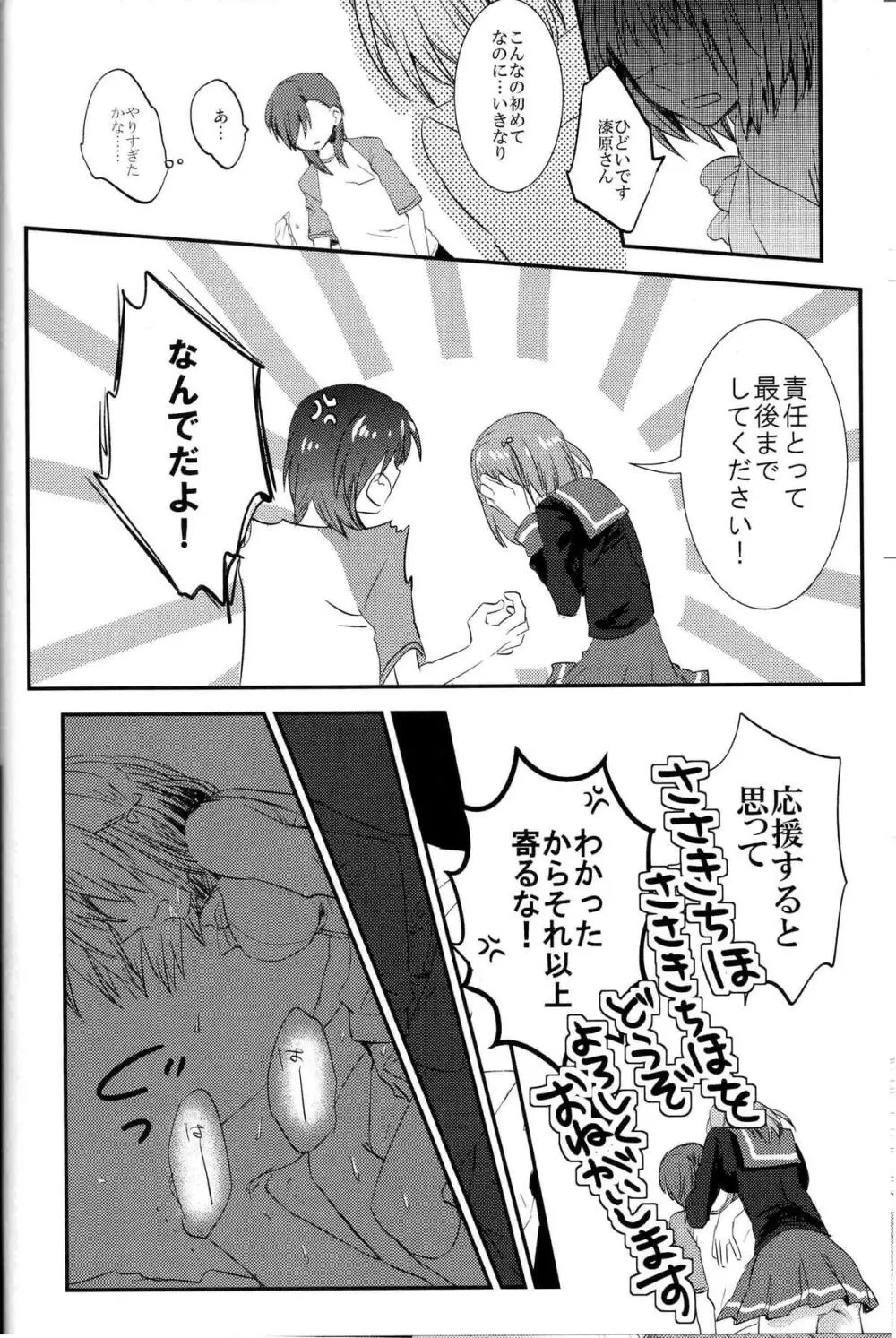 ふたなりちーちゃん×真奥組 Page.7