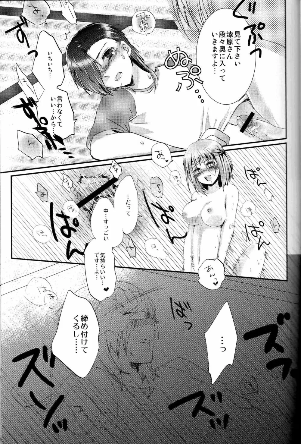 ふたなりちーちゃん×真奥組 Page.8