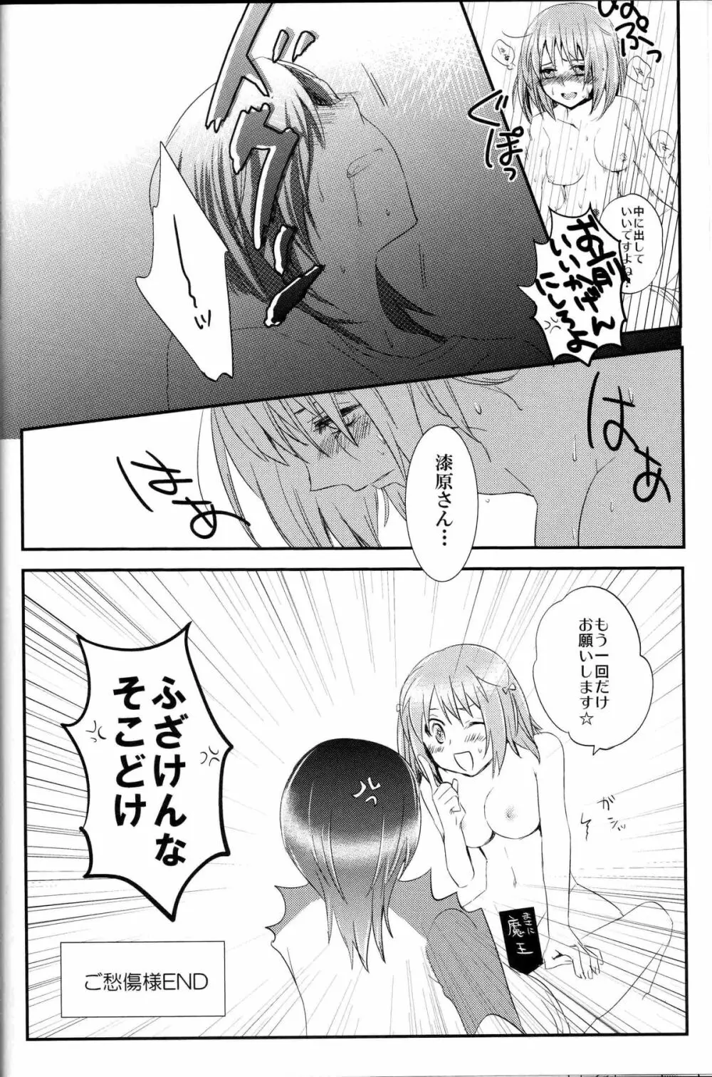 ふたなりちーちゃん×真奥組 Page.9