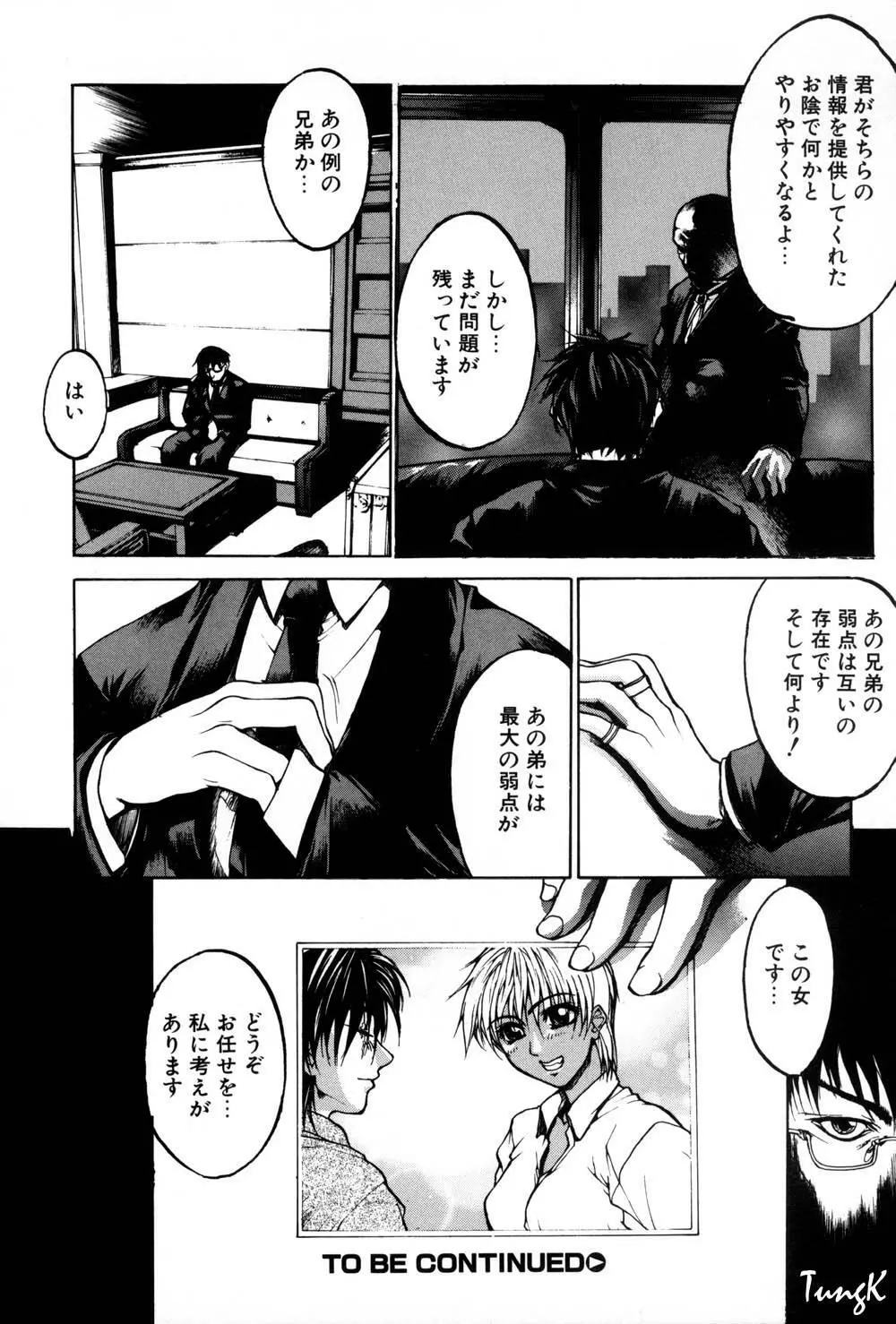 姫劇 Page.23