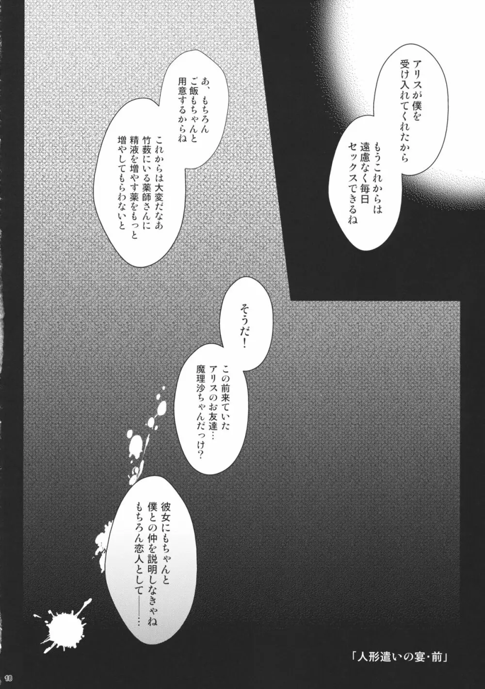 人形遣いの宴 前 Page.17