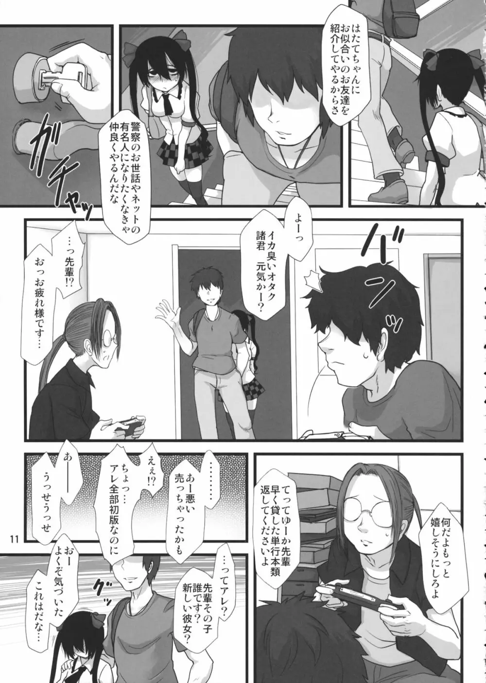 オタサーに姫海棠 Page.10
