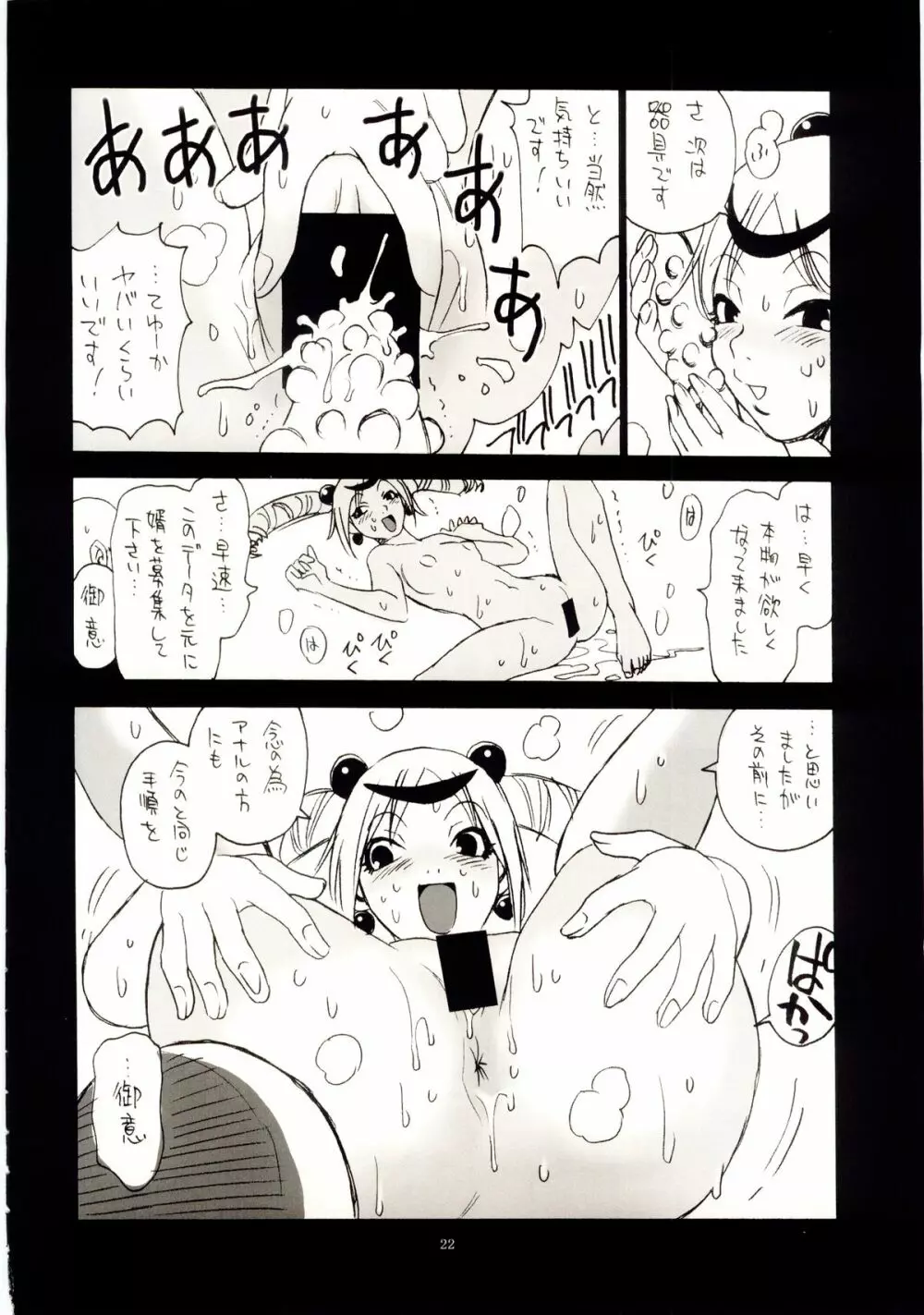 Naked Princess Page.23