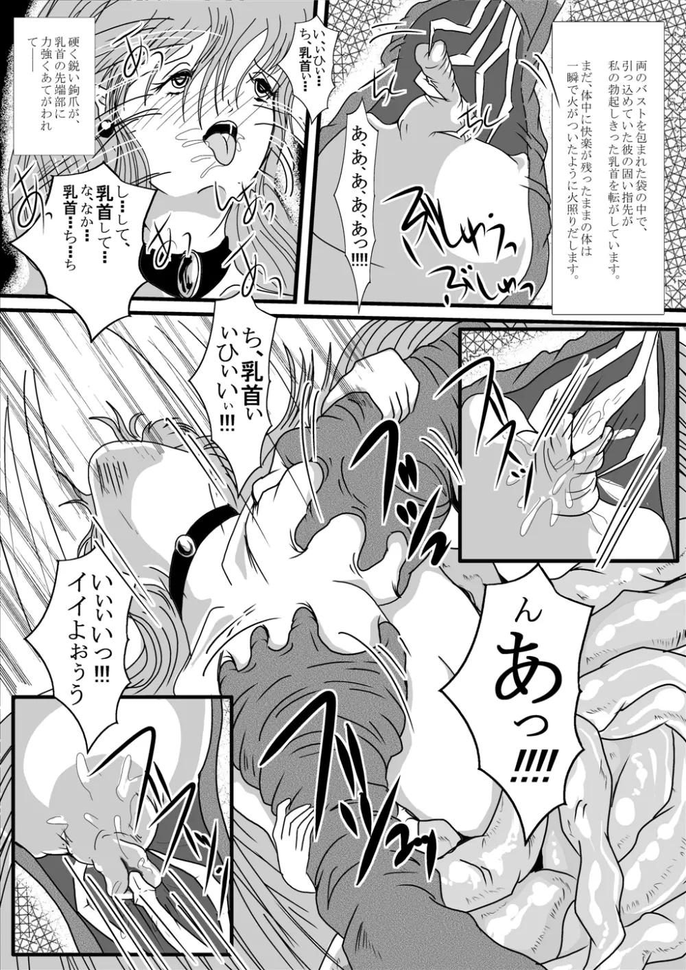 異種蝕悦 Page.18