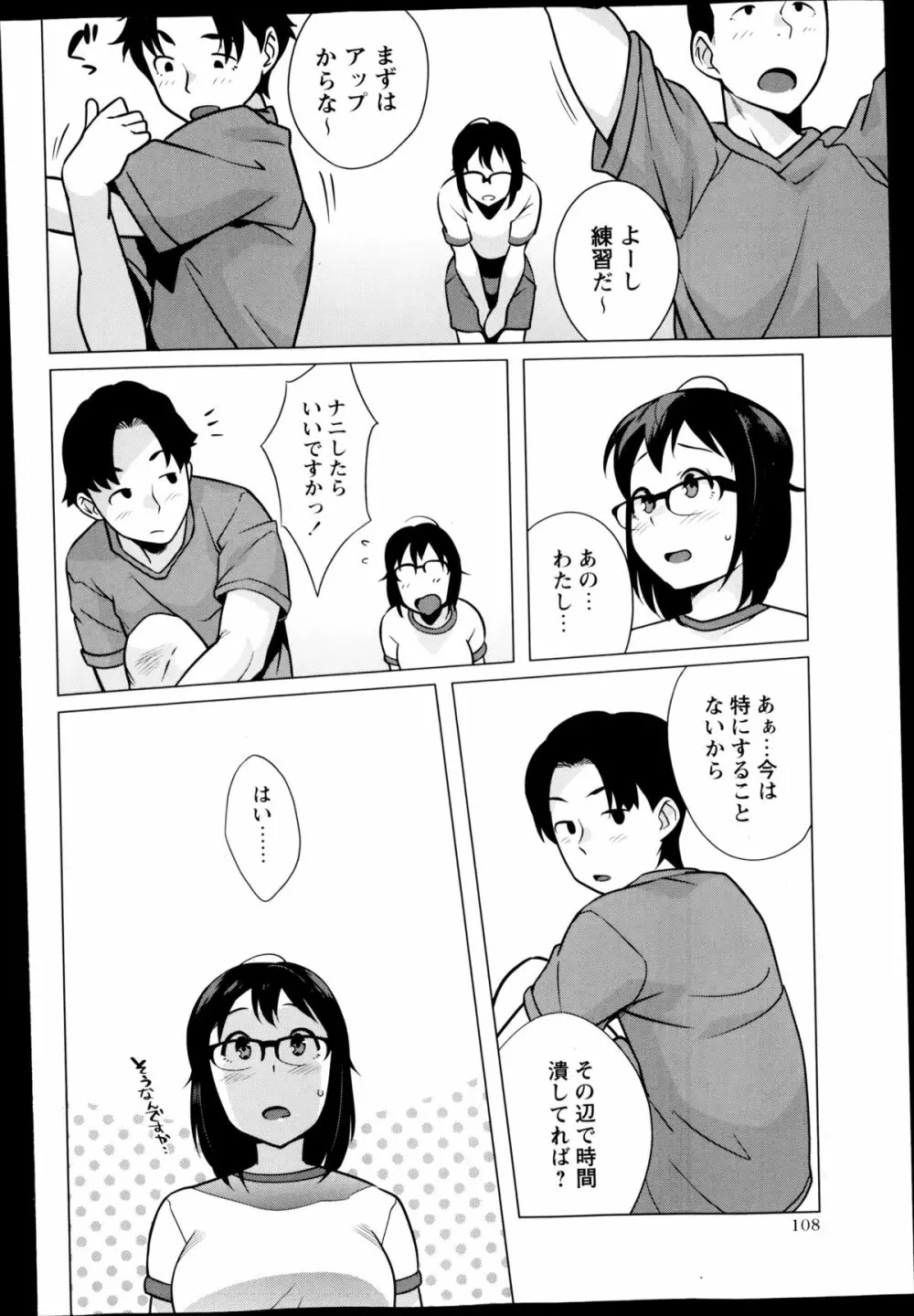 コミック・マショウ 2014年12月号 Page.108