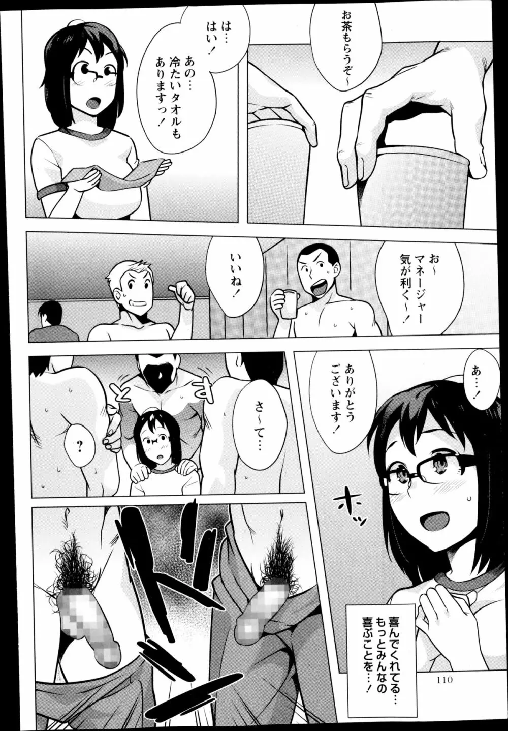 コミック・マショウ 2014年12月号 Page.110