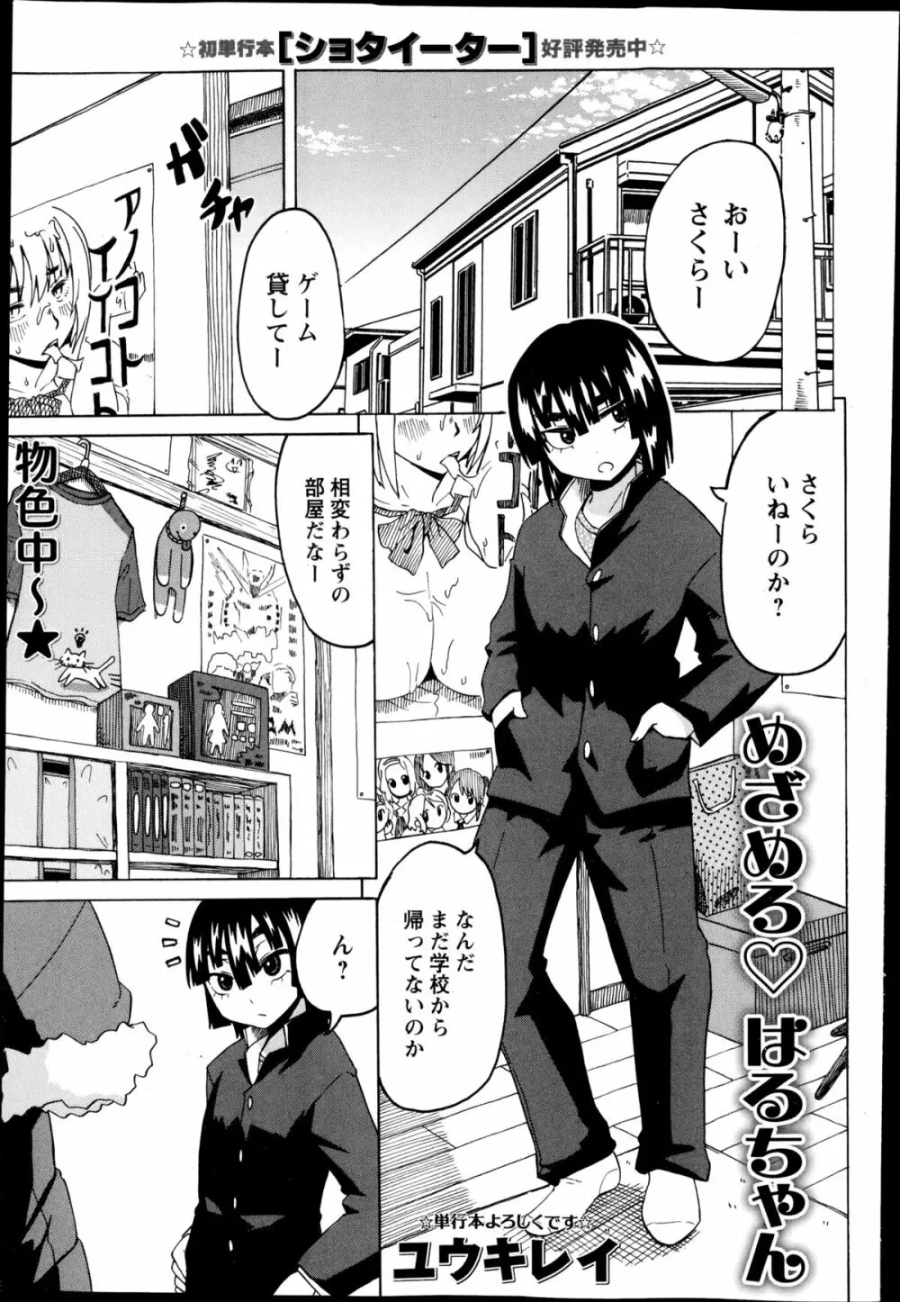コミック・マショウ 2014年12月号 Page.119