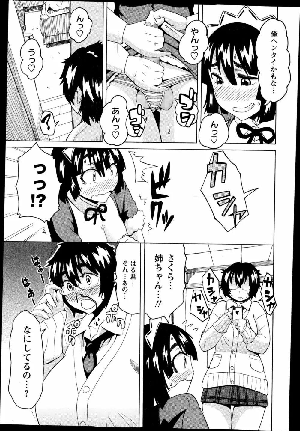 コミック・マショウ 2014年12月号 Page.123