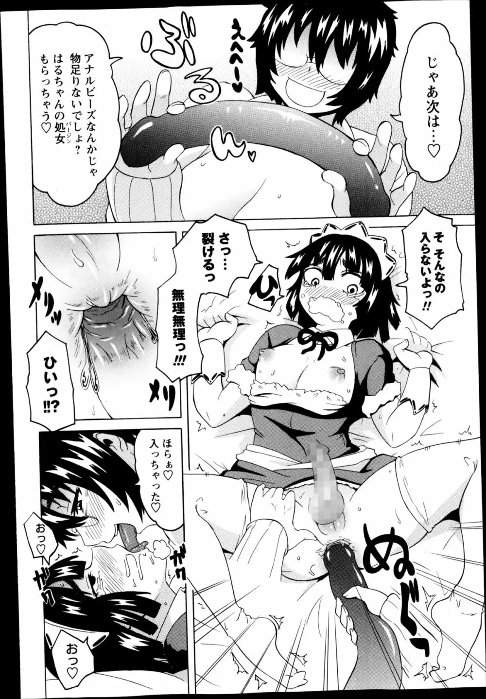 コミック・マショウ 2014年12月号 Page.134