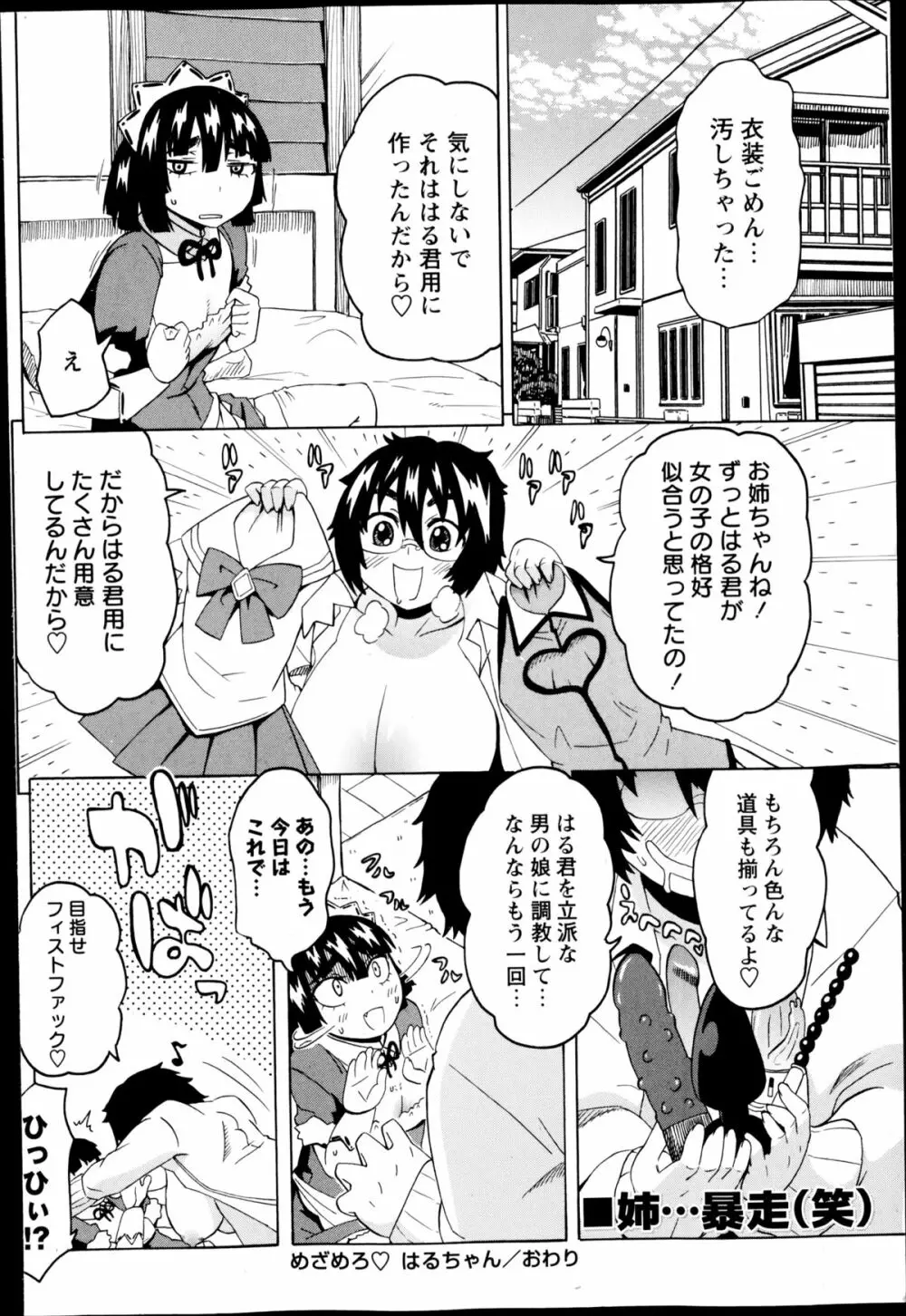 コミック・マショウ 2014年12月号 Page.138