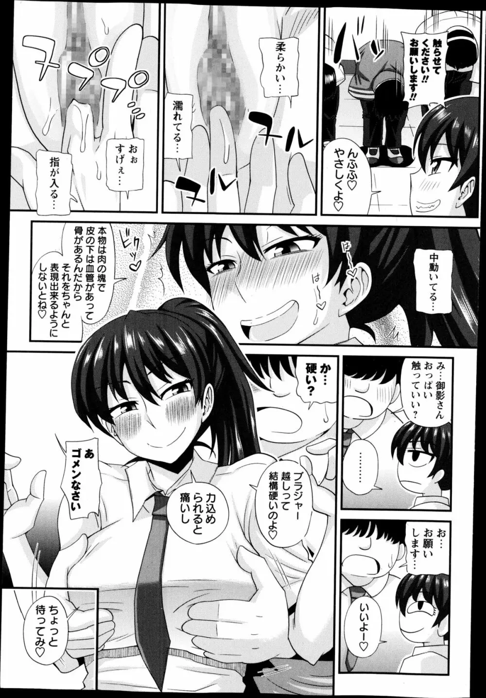 コミック・マショウ 2014年12月号 Page.207