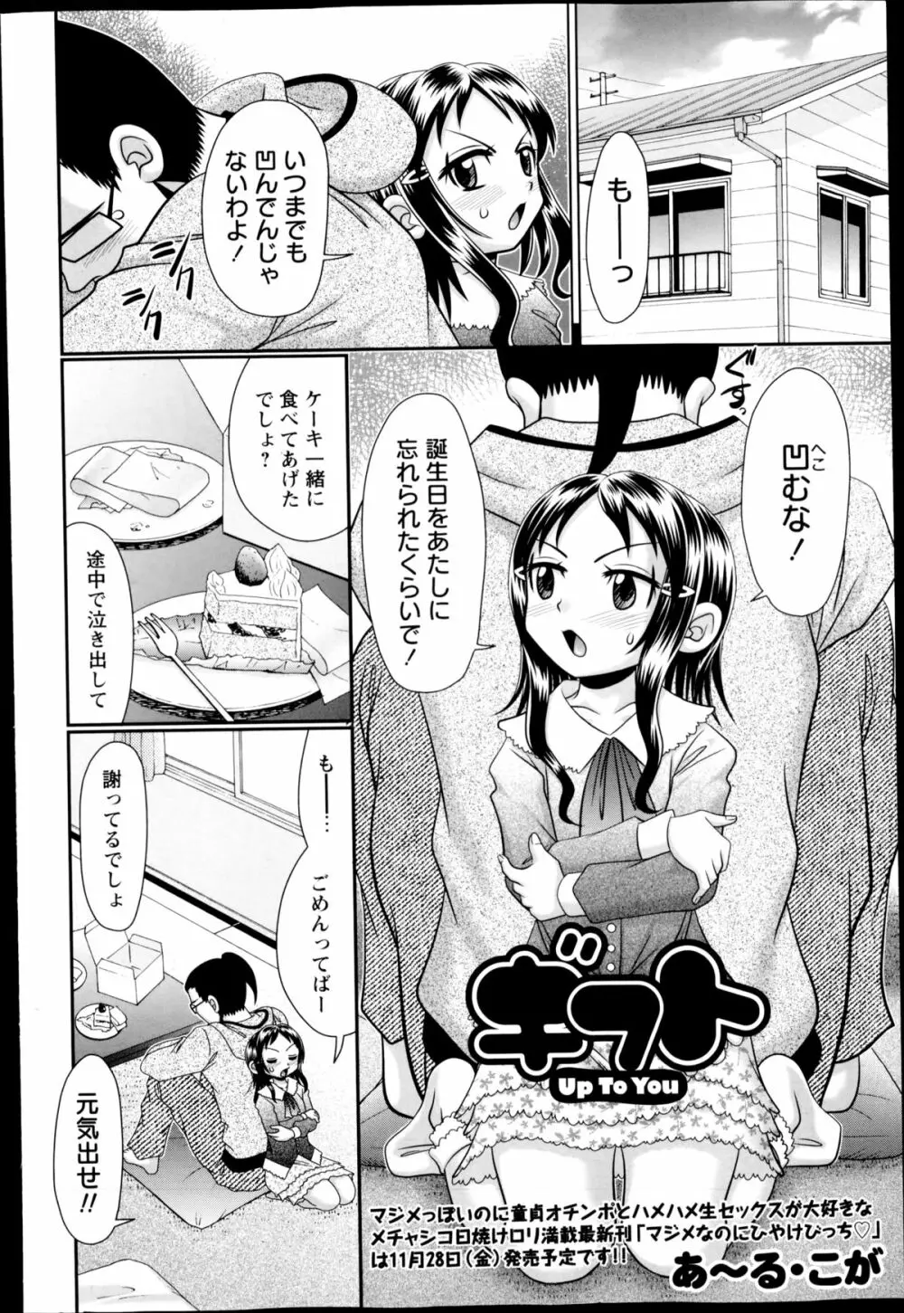 コミック・マショウ 2014年12月号 Page.228