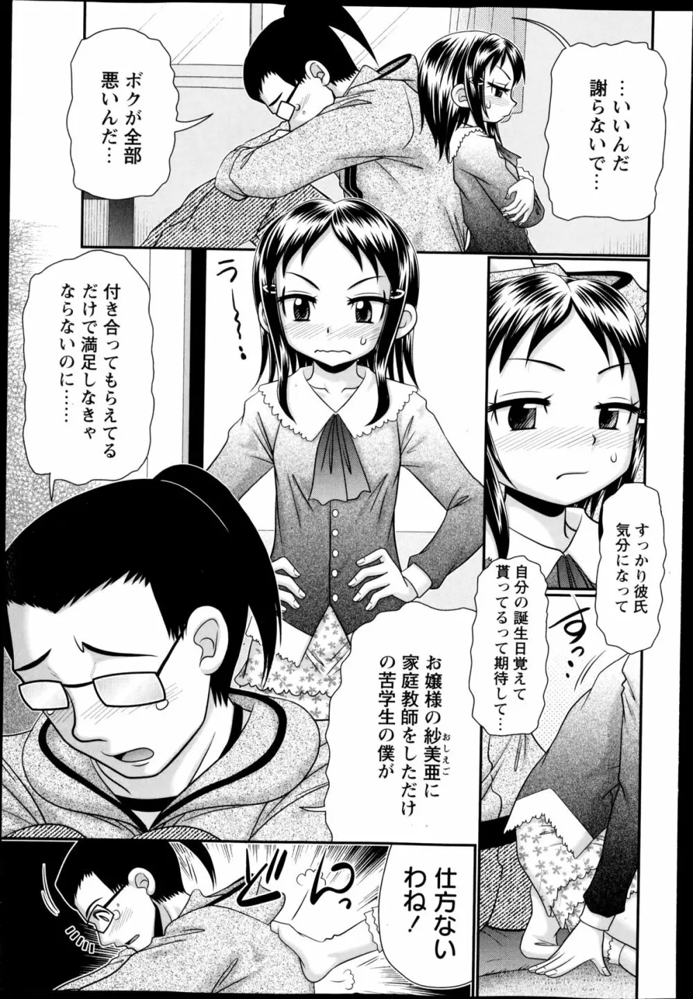 コミック・マショウ 2014年12月号 Page.229
