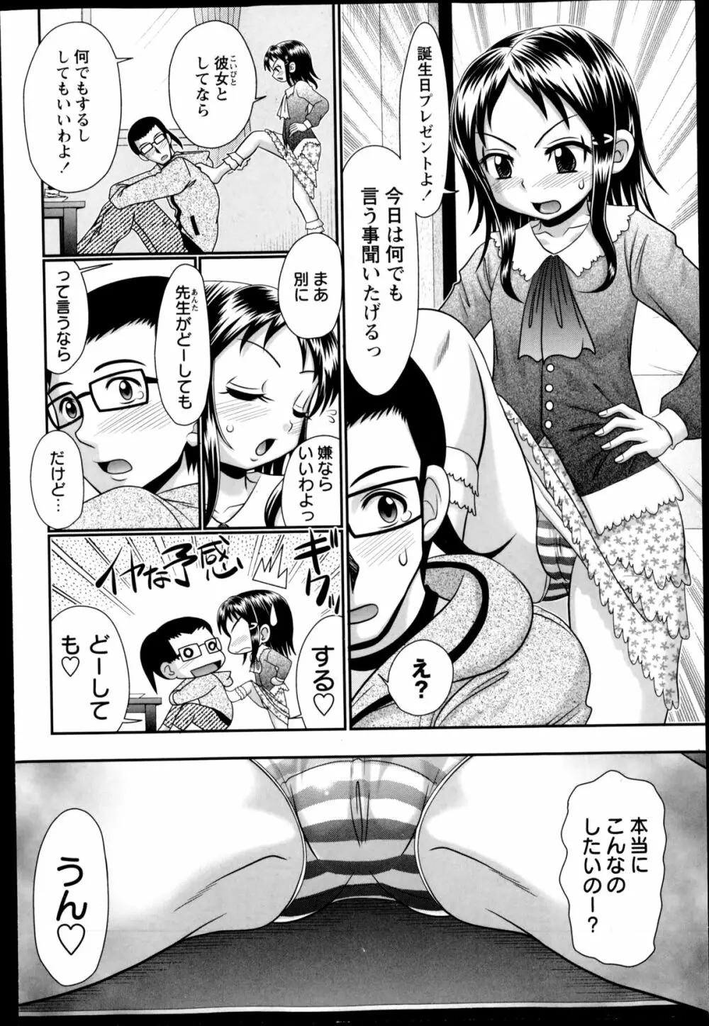 コミック・マショウ 2014年12月号 Page.230