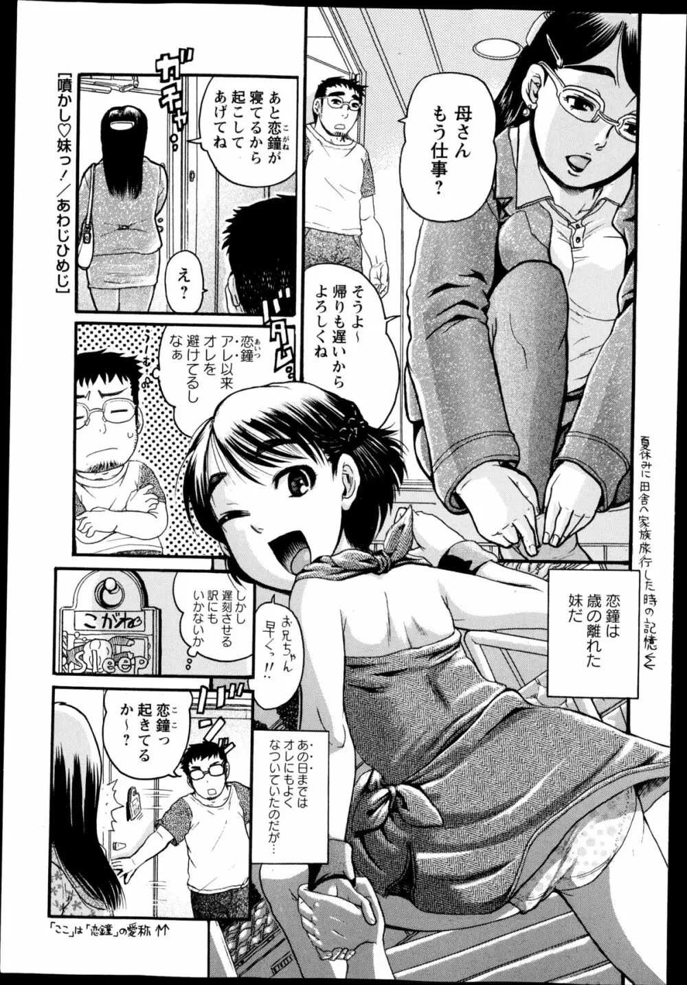 コミック・マショウ 2014年12月号 Page.243