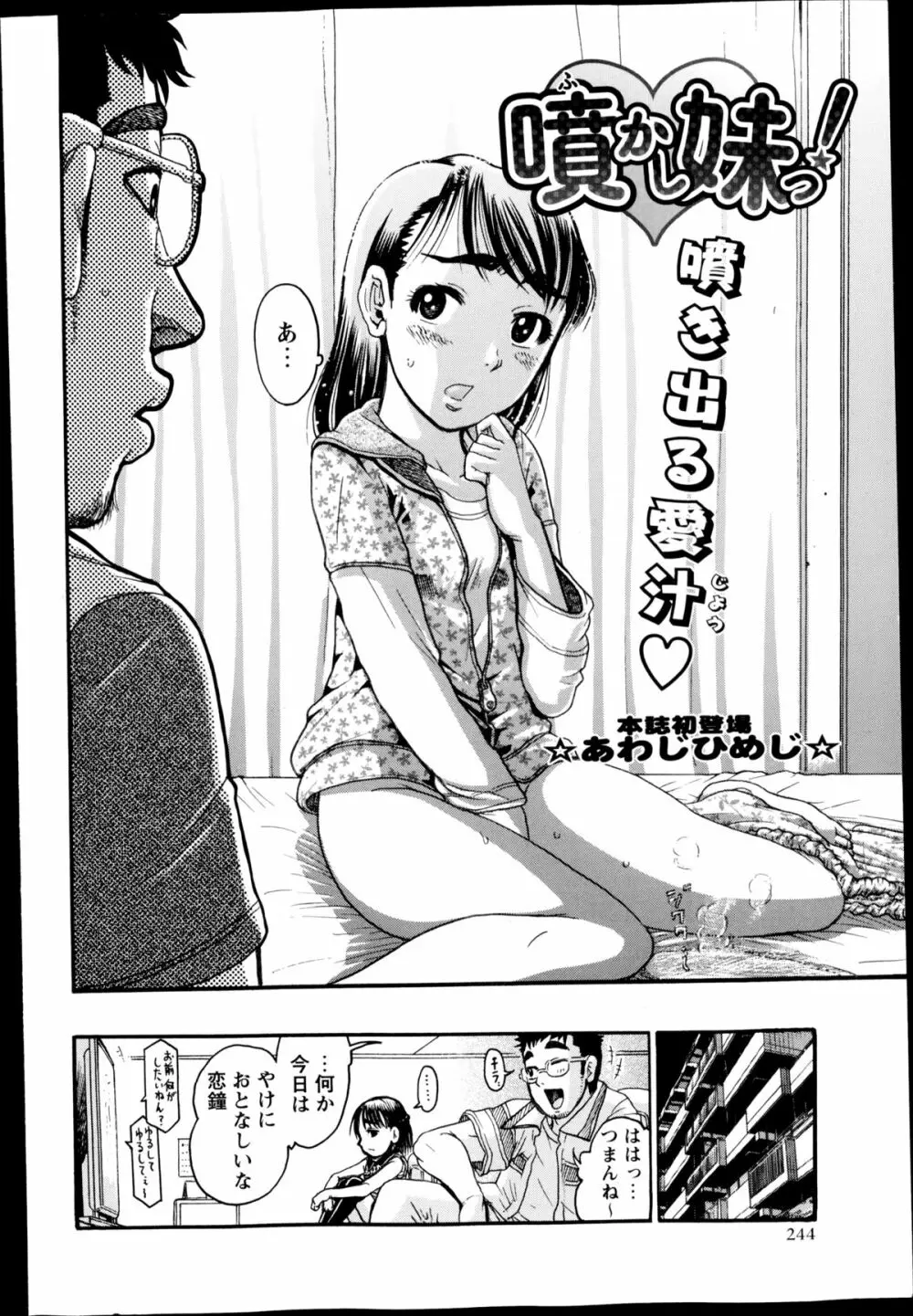 コミック・マショウ 2014年12月号 Page.244
