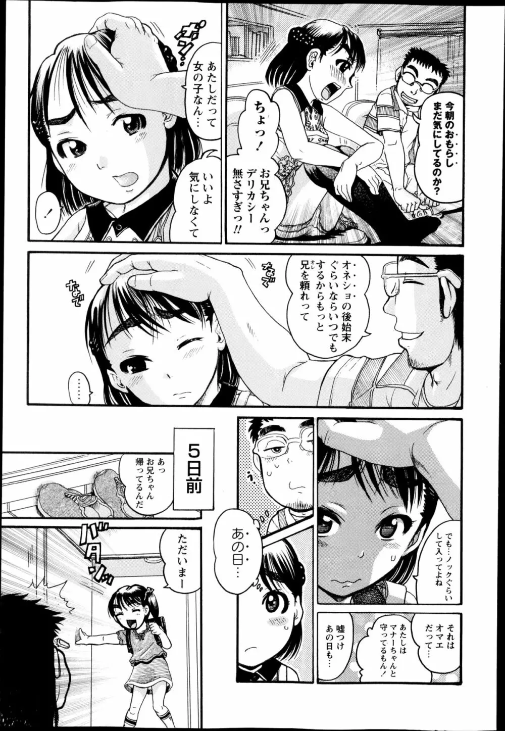 コミック・マショウ 2014年12月号 Page.245