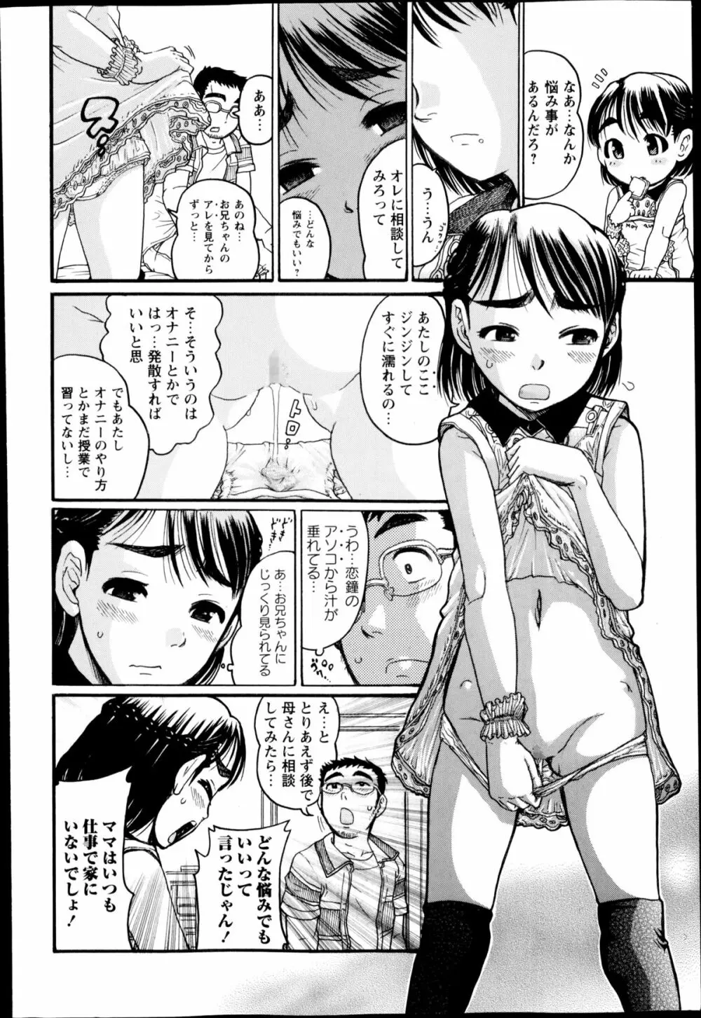 コミック・マショウ 2014年12月号 Page.248