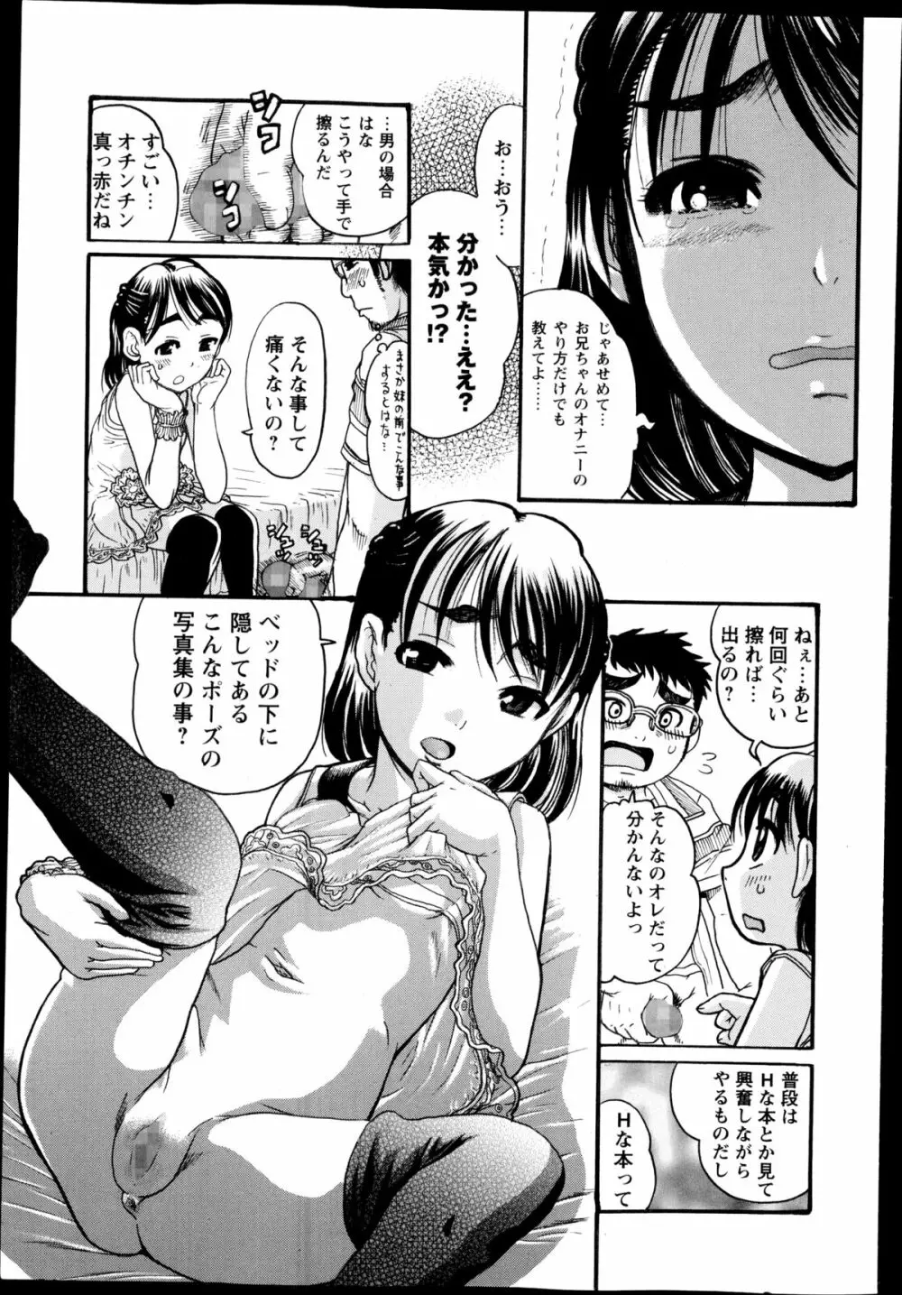 コミック・マショウ 2014年12月号 Page.249