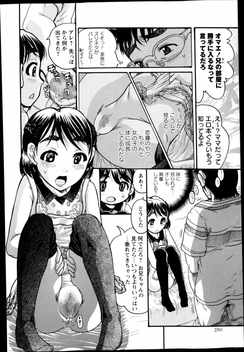 コミック・マショウ 2014年12月号 Page.250