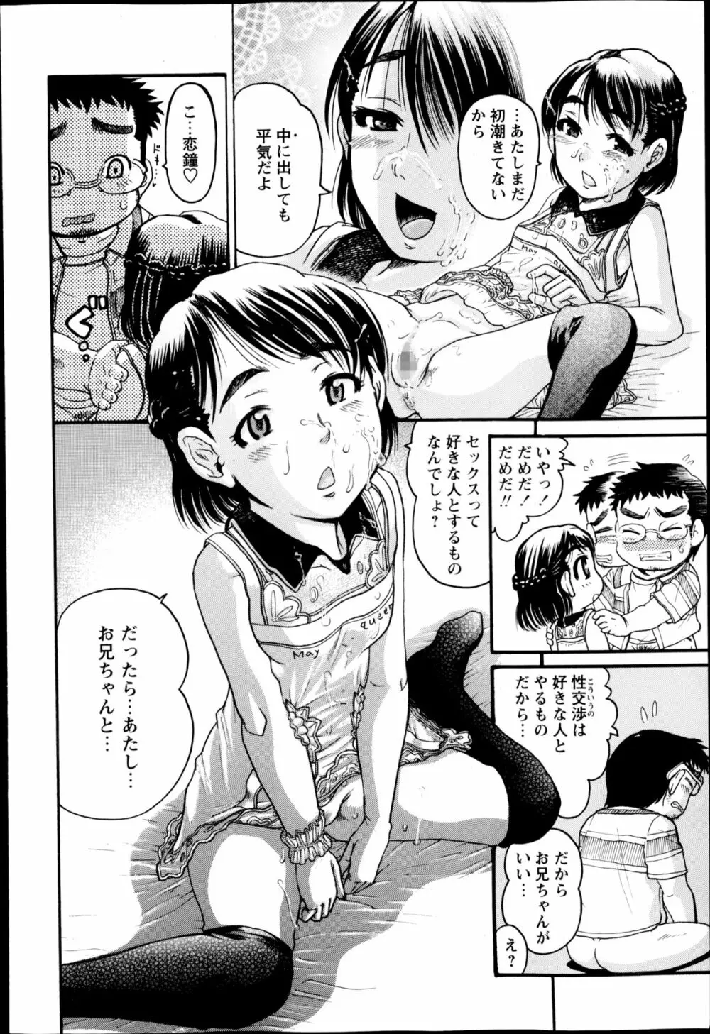 コミック・マショウ 2014年12月号 Page.260