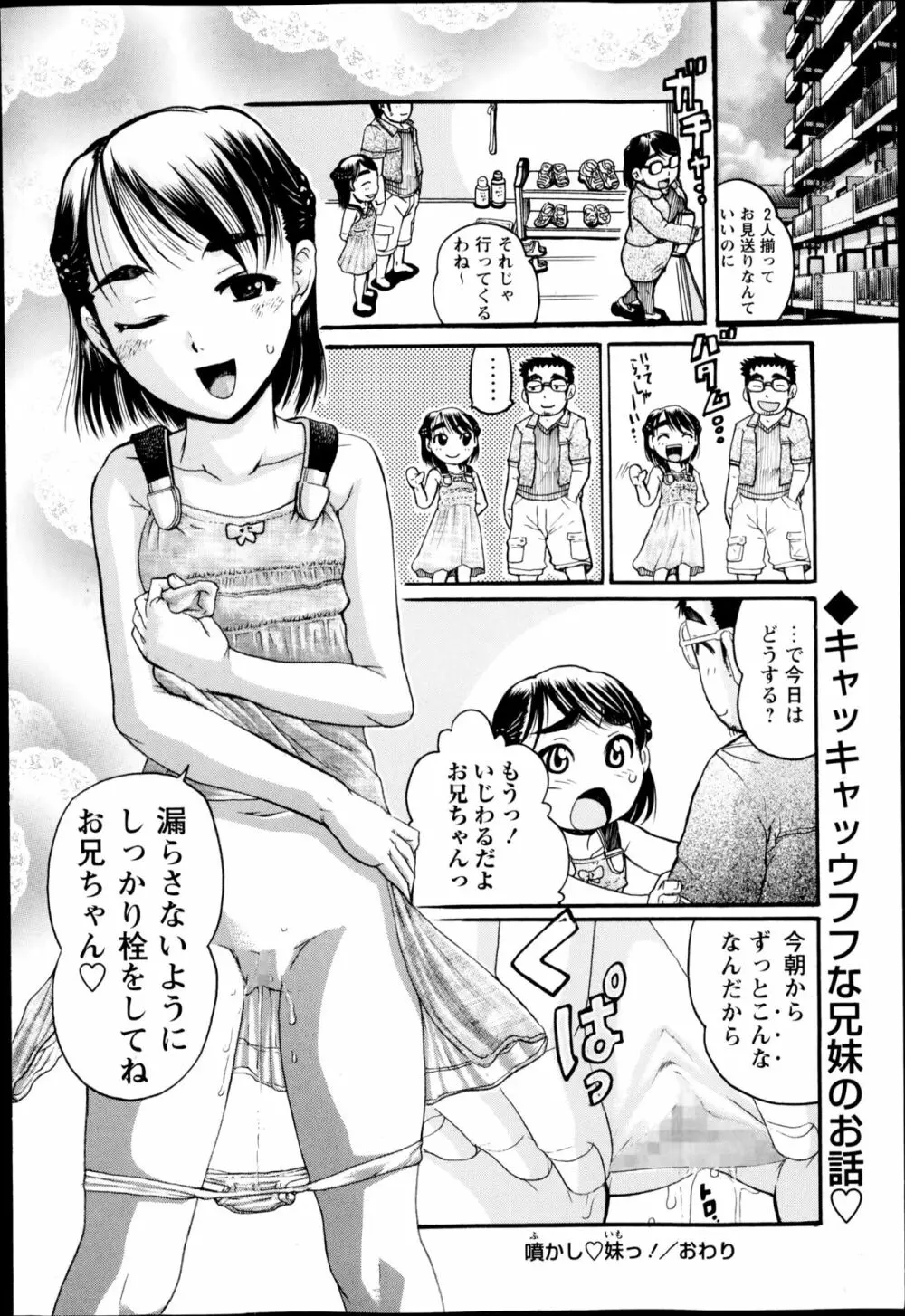 コミック・マショウ 2014年12月号 Page.266