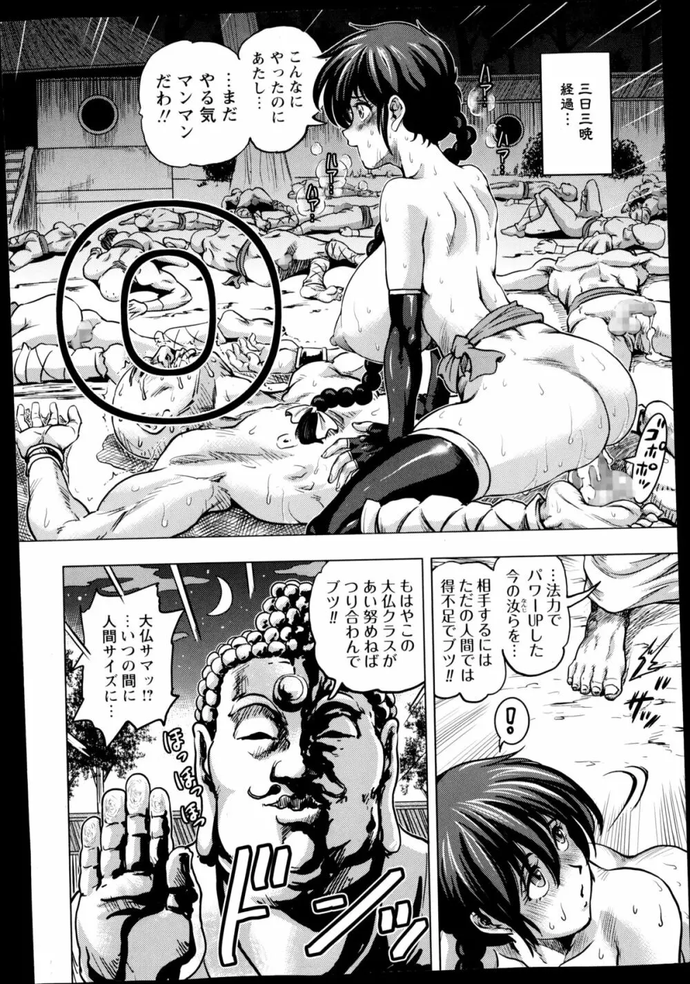 コミック・マショウ 2014年12月号 Page.28
