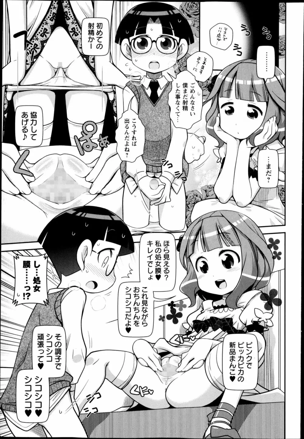 コミック・マショウ 2014年12月号 Page.281