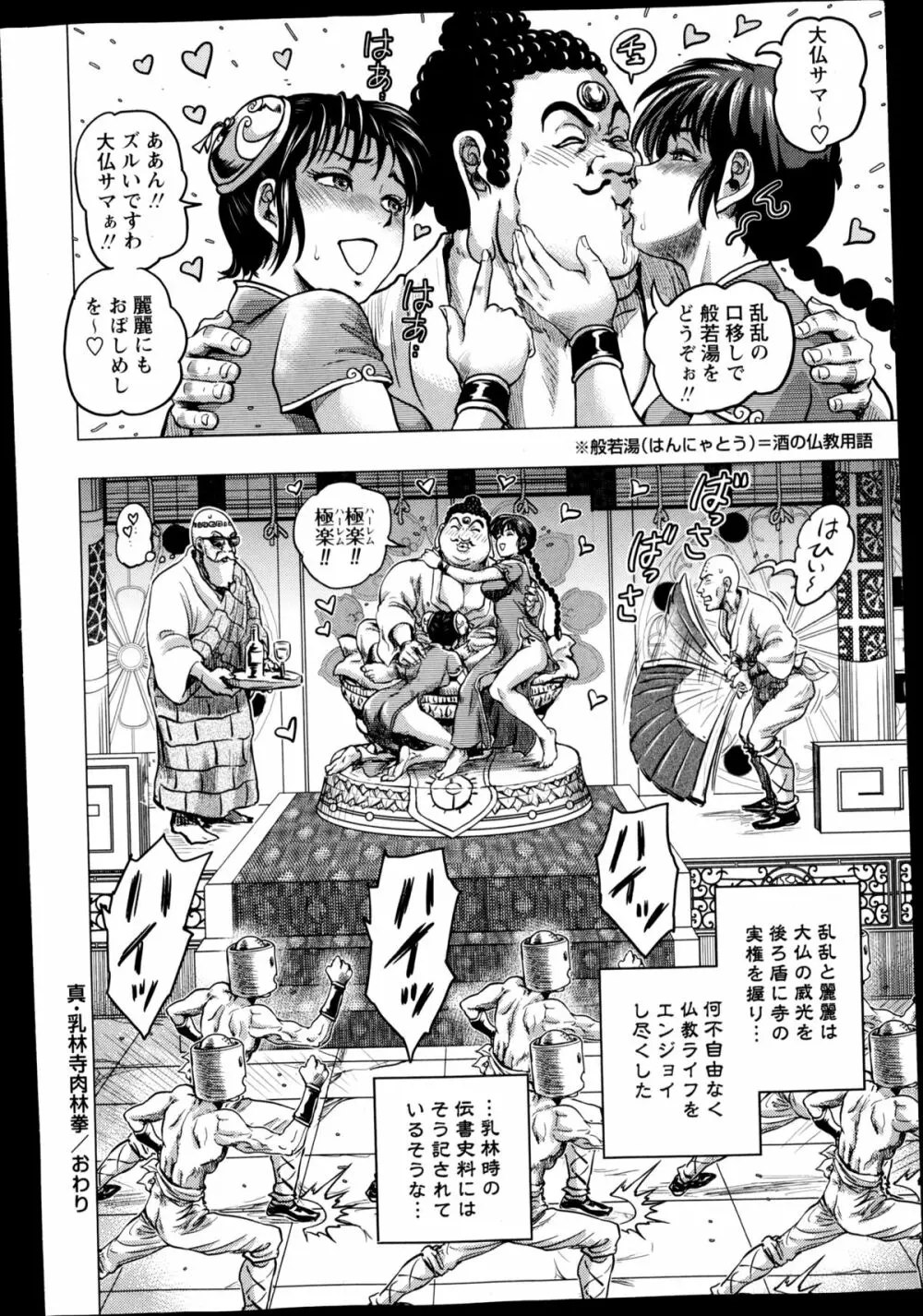 コミック・マショウ 2014年12月号 Page.30